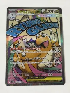 ポケモンカード メガカイリューex ma メガドリームex 232/193