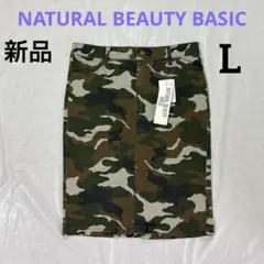 新品 タグ付き ナチュラルビューティーベーシック タイト スカート L 迷彩 春