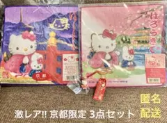 【激レア!!】 ハローキティ プチタオル ストラップ 京都 限定 3点セット