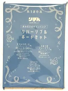 りぼん 2026年3月号付録 リバーシブルボードセット - メルカリ
