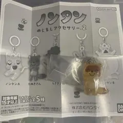 ノンタン　めじるしアクセサリー2 たぬきさん