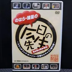 キャラメルボックス手作りDVD スケッチブックボイシャー今日の先生