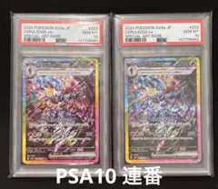 PSA10】ミライドンex コライドンex SAR スカーレット バイオレット