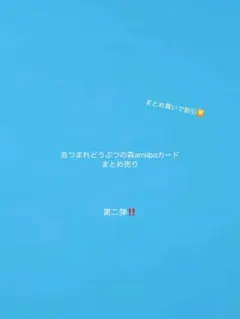 あつまれどうぶつの森amiiboカード第四弾まとめ売り - メルカリ