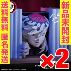 【2個セット】鬼滅の刃　HYOKOFIG ひょこふぃぐ　童磨
