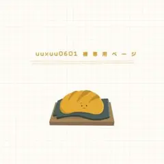 uuxuu0601様 専用ページ マシュマロうさぎ あみぐるみ