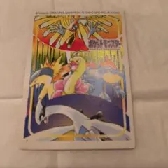 ポケモン カード ホウオウ ルギア 第二世代御三家 ポケモンキッズ
