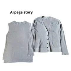 Arpege story ラメカーデアンサンブル