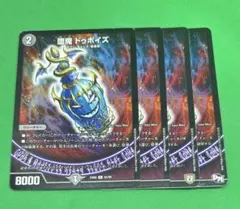 904 堕魔ドゥポイズ4枚