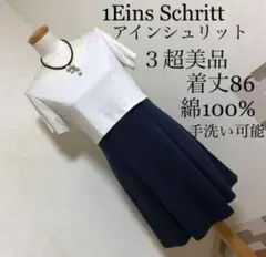 1Eins Schritt【アインシュリット】ワンピース ３　美品のサムネイル
