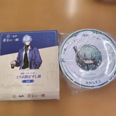 崩壊スターレイル アナイクス 先生 お皿 スシロー