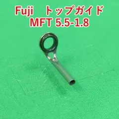 Fuji　トップガイド　MFT 5.5-1.8　　　#4530のサムネイル
