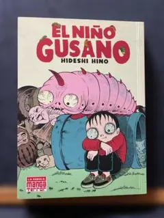 【希少・激レア】日野日出志『毒虫小僧』スペイン語翻訳版（La Cúpula版） 2026年最新】毒虫小僧の人気アイテム - メルカリ