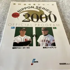 プロ野球　第36回日本シリーズ　パンフレット プロ野球 第36回日本シリーズ パンフレット プロ野球 第36回日本