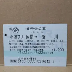 2025年最新】きっぷの人気アイテム - メルカリ