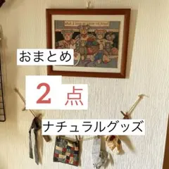 【おまとめ2点】テディベア シャドーボックス風の額絵 お洗濯ガーランド