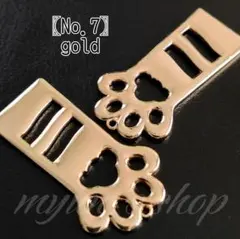 ねこの手 肉球 チャーム〖No.7〗ゴールド 4P ハンドメイド 材料 パーツ