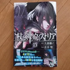 2026年最新】杖と剣のウィストリア 初版の人気アイテム - メルカリ