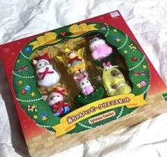 〘未開封〙シルバニアファミリー 赤ちゃんハッピークリスマス