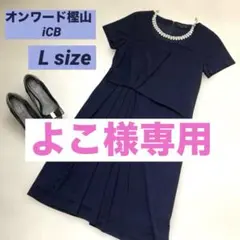 オンワード樫山 iCB 半袖ワンピース L フォーマル ネイビー