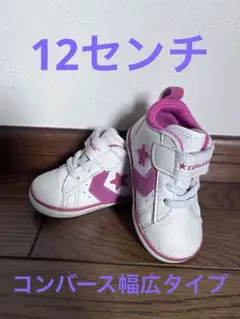 12センチ　コンバース CONVERSE ベビー 幅広　スニーカー EE