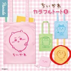 【２月中旬 削除】 ちいかわ カラフルトート シーサー ガチャ