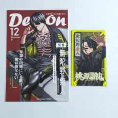 桃源暗鬼 無陀野 無人 特典 イラストカード TSUTAYA