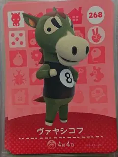 どうぶつの森 amiiboカード 268 ヴァヤシコフ