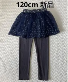 Petit ange チュールスカート付きレギンス 120cm新品 花柄