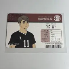 ハイキュー‼︎ アニメイトオンリーショップ 購入特典 特典カード 宮治
