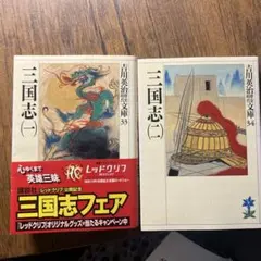 2026年最新】吉川英治 三国志の人気アイテム - メルカリ