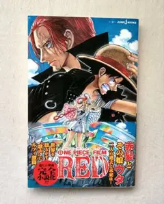 ONE PIECE FILM RED 映画入場者特典