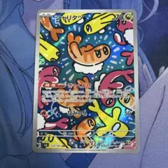 2026年最新】シャリタツ arの人気アイテム - メルカリ