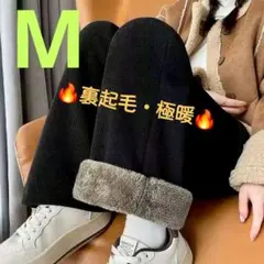 裏起毛パンツ　M　黒　極暖　裏ボア　コーデュロイ風　ワイドパンツ　防寒　厚手