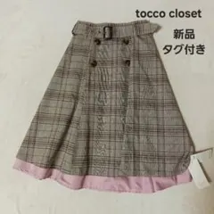 新品tocco closet フレアスカート M リバーシブル　ロングスカート