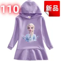 ✨新品✨エルサ パーカー ワンピース 長袖 フード付き 女の子 子供 110cm