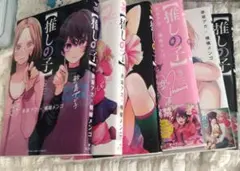 推しの子 6～11巻 セット