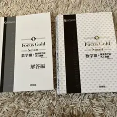 Focus Gold Smart 数学 III