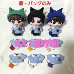 【ゆい様専用】すのチル ソフビ ★ 幼稚園服・バッグ ★ SnowMan