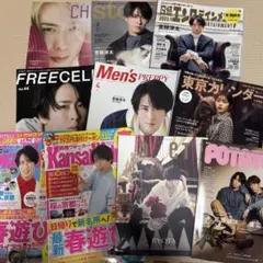 Snow Man 宮舘涼太 まとめ売り 雑誌