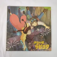 【う269】レーザーディスク天空の城ラピュタ