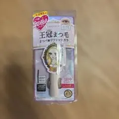 ヒロインメイク　王冠まつ毛 マスカラ