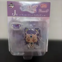プリキュア 一番くじ J賞　ミルキィローズ　ミニフィギュア