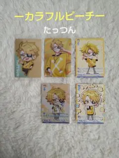 カラフルピーチたっつんカードセット