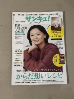 サンキュ　11月号　付録なし　雑誌