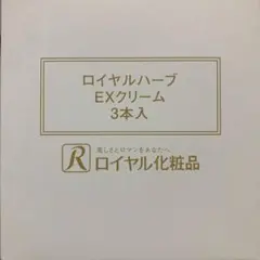 2026年最新】ロイヤル化粧品 exクリームの人気アイテム - メルカリ