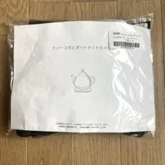 c&s ティーコゼとボットマットのセット