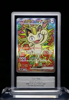 ポケモン ニャースex SAR ムニキスゼロ GEMIX鑑定 A(美品)