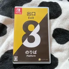 Switch ソフト 8番出口 / 8番のりば