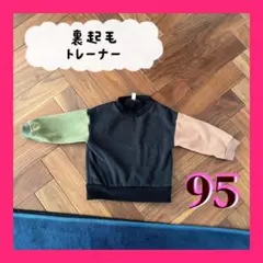 裏起毛　トレーナー　可愛い　ベビー　キッズ　95 トップス